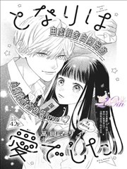 机械蒲公英 漫画封面